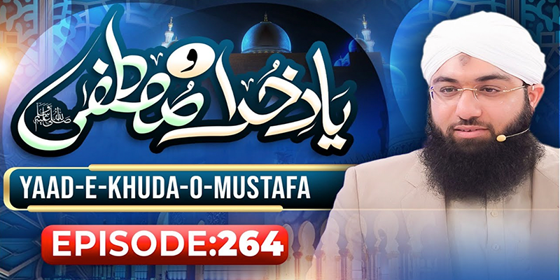 Yaad e Khuda-O-Mustafa Episode 264